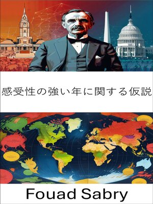 cover image of 感受性の強い年に関する仮説